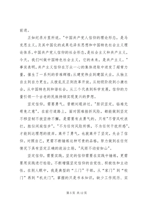 信仰观后感3篇.docx