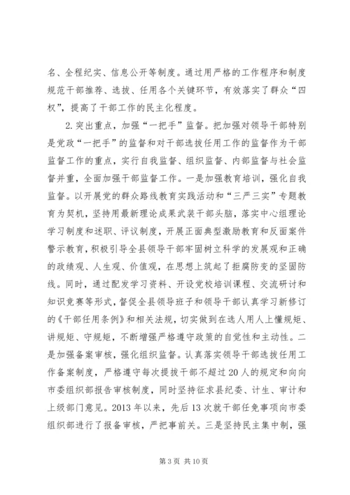 关于创新监督形式提升监督效果的实践与思考.docx