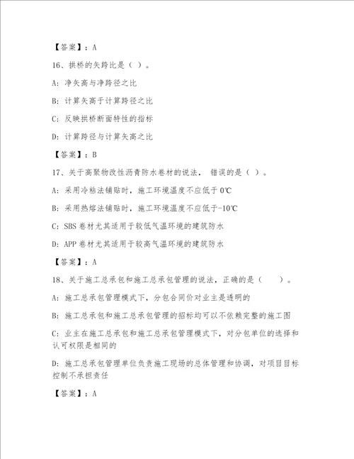 全国一级注册建筑师精选题库含答案（精练）