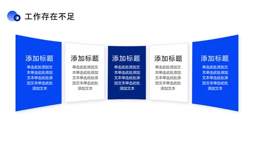 蓝色商务风工作述职报告PPT模板