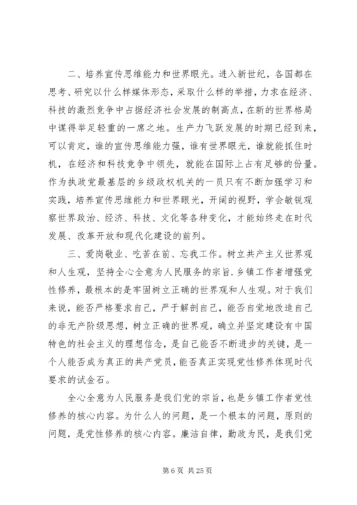 关于不断增强党性修养.docx