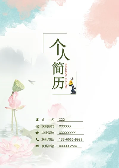 莫兰迪色个人求职简历封面