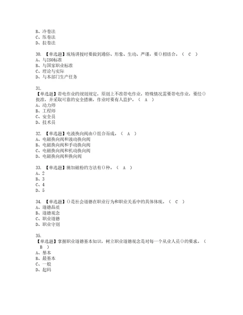 2022年机修钳工高级证书考试内容及考试题库含答案套卷15