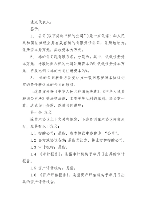 私人公司股权转让协议.docx
