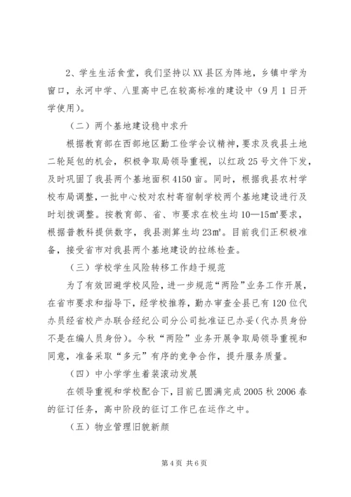 教育系统思想政治理论学习情况汇报 (5).docx