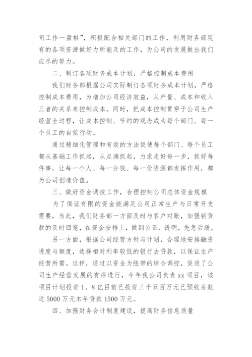 财务部工作总结报告.docx