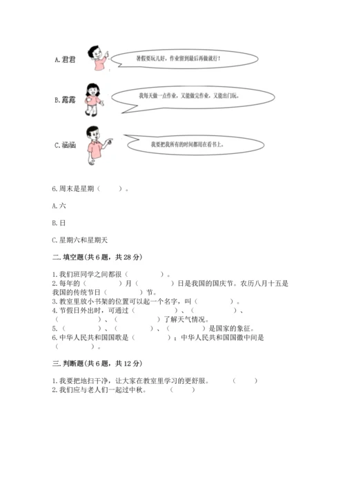 最新部编版二年级上册道德与法治期中测试卷（全国通用）.docx