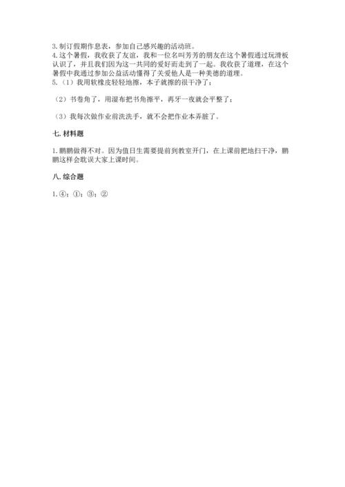 部编版二年级上册道德与法治期中测试卷含答案（b卷）.docx