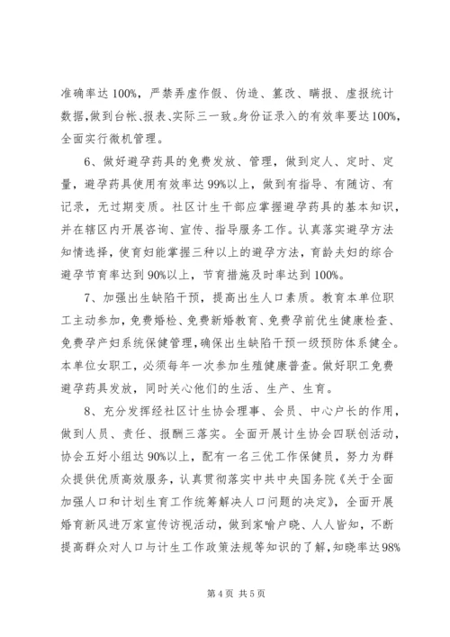 社区计划生育目标责任书20XX年.docx