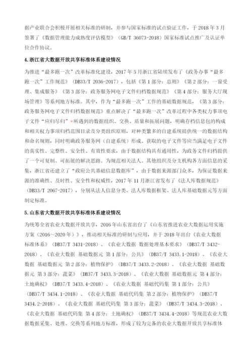 大数据开放共享标准体系建设研究.docx