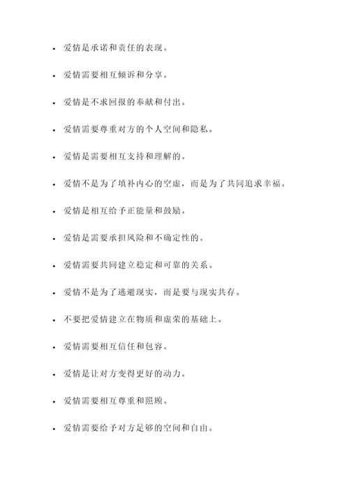 正确恋爱观名言警句