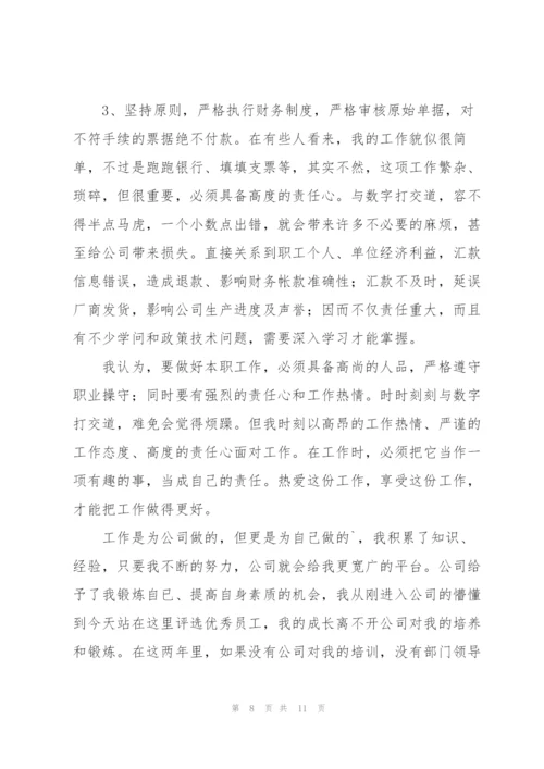 竞选优秀员工演讲稿范文（5篇）.docx