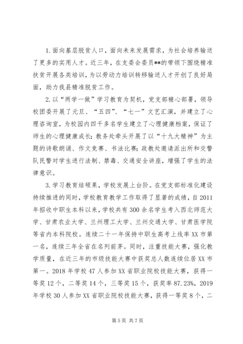 学校党支部汇报材料.docx