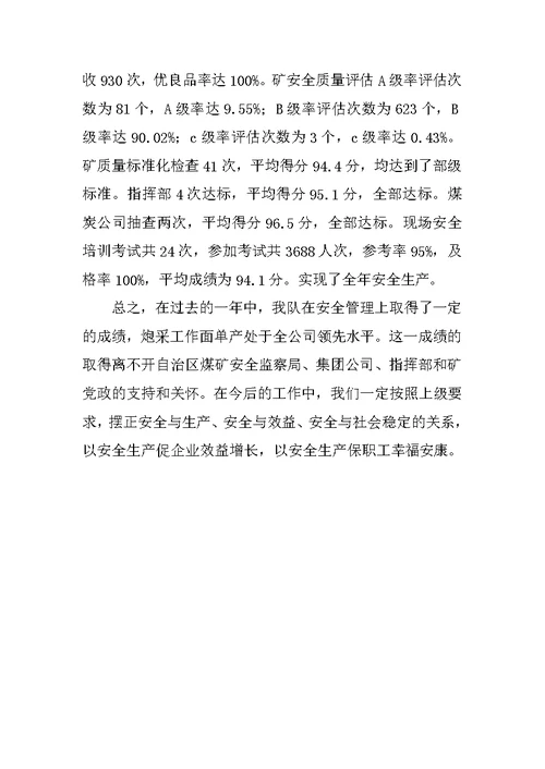 安全生产先进集体申报材料