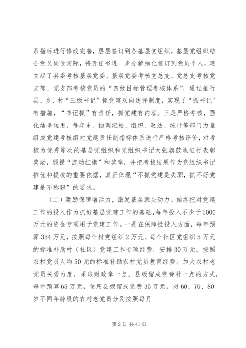 以机制创新提升党建工作科学化水平.docx