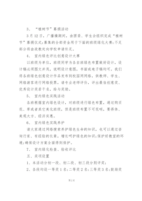 植树节活动策划书范文(通用5篇).docx