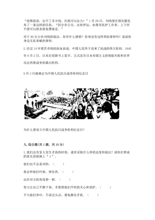 部编版五年级下册道德与法治期末测试卷含完整答案【名师系列】.docx