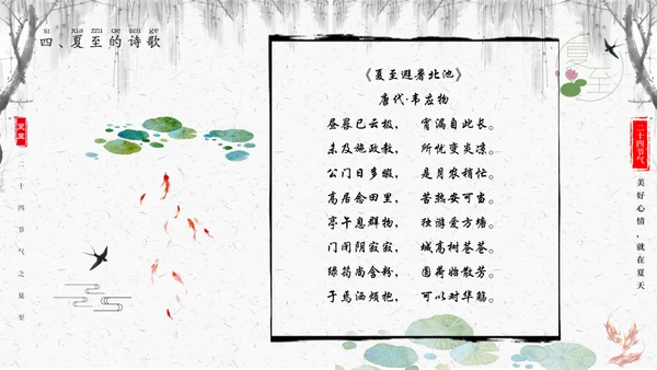 夏至未至二十四节气中国风文化通用PPT模板