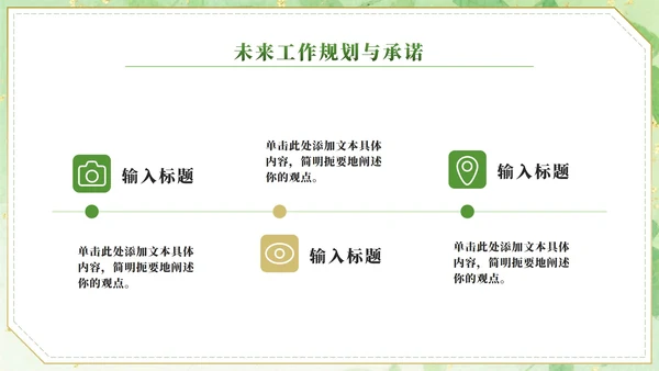 绿色小清新水彩学生会竞选PPT模板