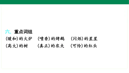 统编版语文三年级上册期中复习单元知识盘点  课件