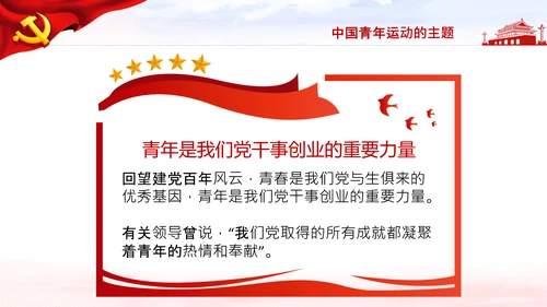 青年学习中国共产党成立100周年讲话PPT
