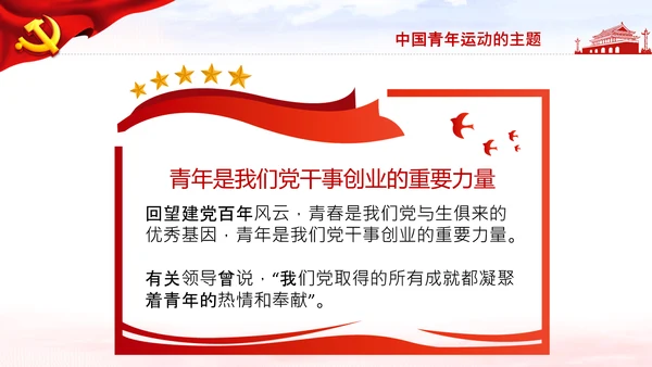 青年学习中国共产党成立100周年讲话PPT