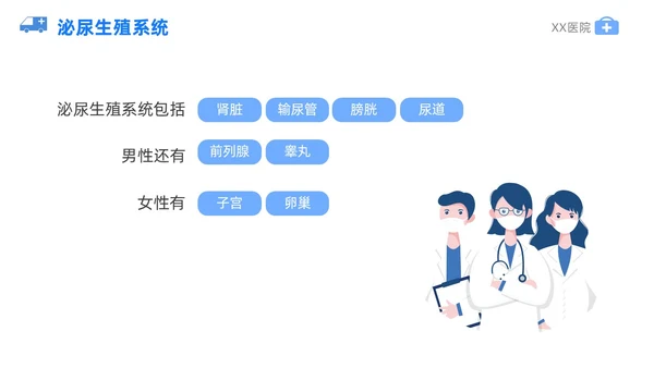 蓝色插画风泌尿外科护理护士医学培训PPT课件