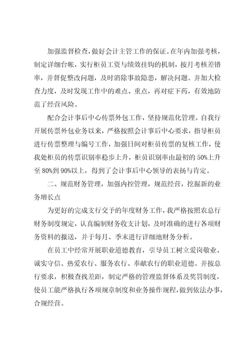 公司主管年度考核工作总结报告