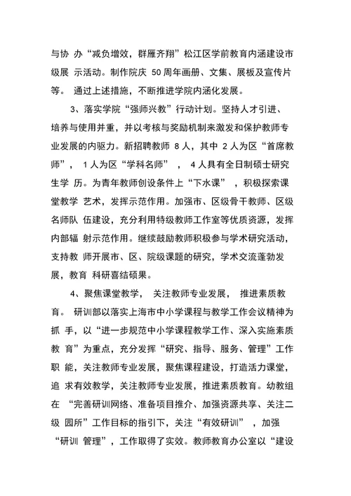 XX教师进修学院党政领导班子工作总结(1)