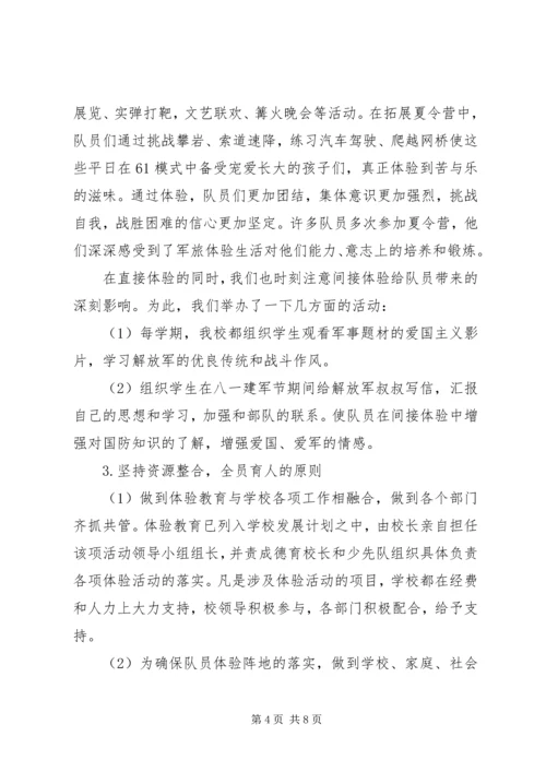 关于小学开展体验教育活动的实践与思考.docx