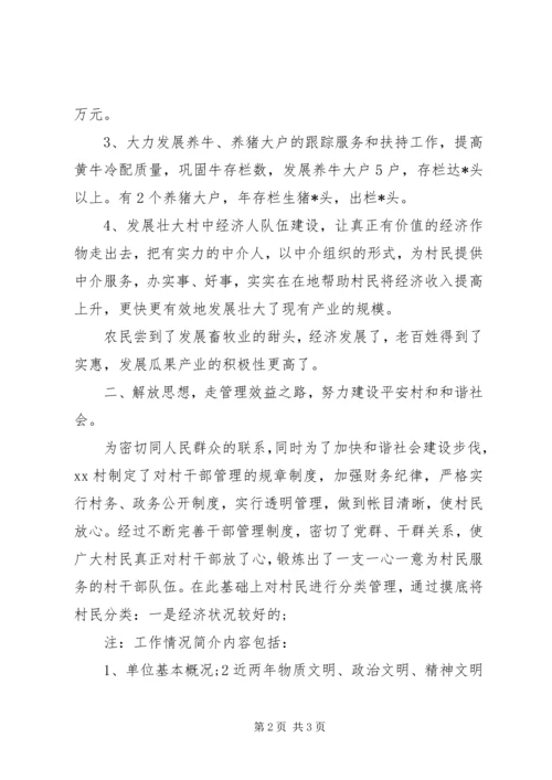 先进村申报材料 (2).docx