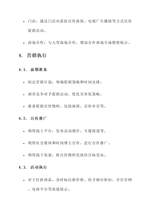 服装爆仓营销方案