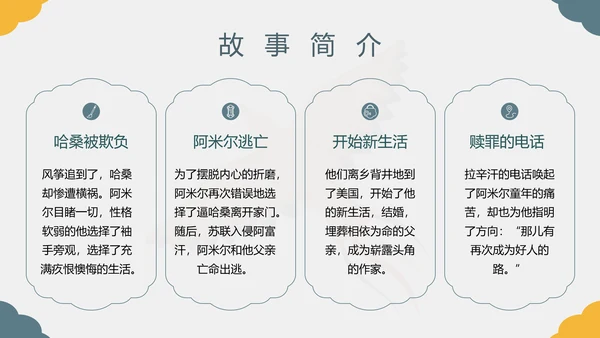《追风筝的人》名著导读好书PPT模板