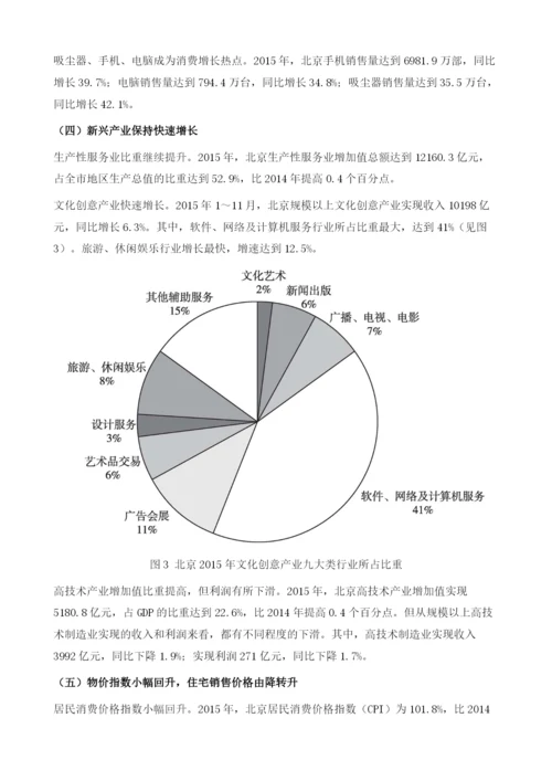 北京经济形势分析与展望.docx