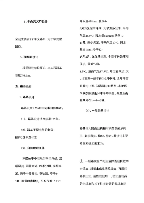 排水沟设计说明定稿版