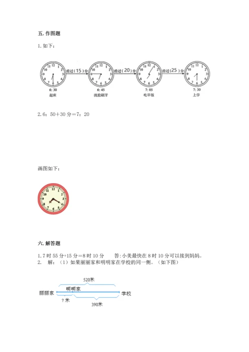 人教版三年级上册数学期中测试卷及参考答案【基础题】.docx