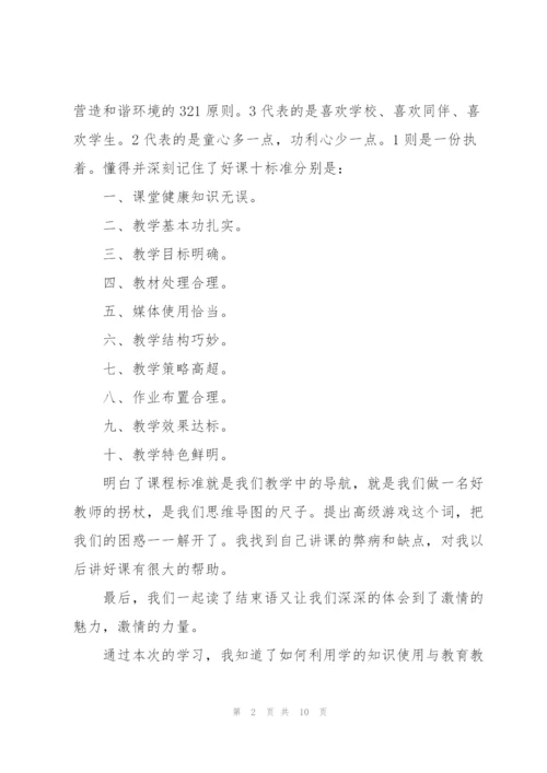 学校教师岗前培训个人心得感悟范本.docx