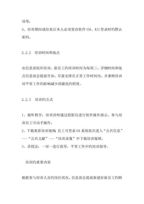 办公软件培训管理制度.docx