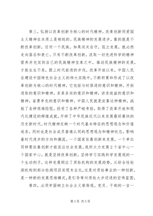 社会主义核心价值体系学习心得体会 (5).docx