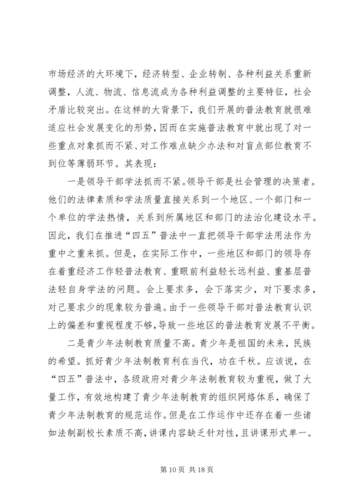 五五普法学习心得.docx