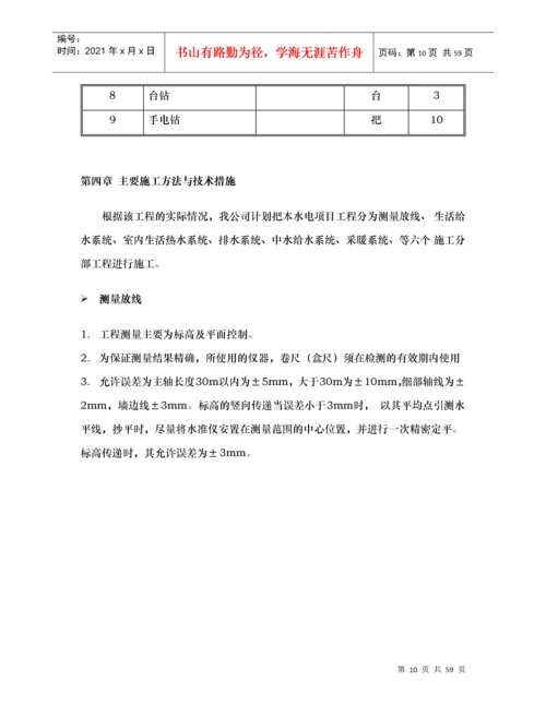 建筑给排水及采暖施工方案.docx