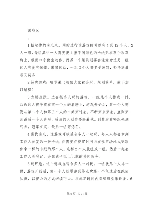 游园会计划草案1.docx