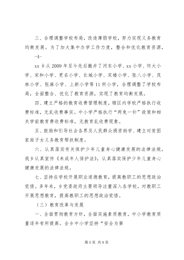 土桥中心小学督政汇报材料[1] (4).docx