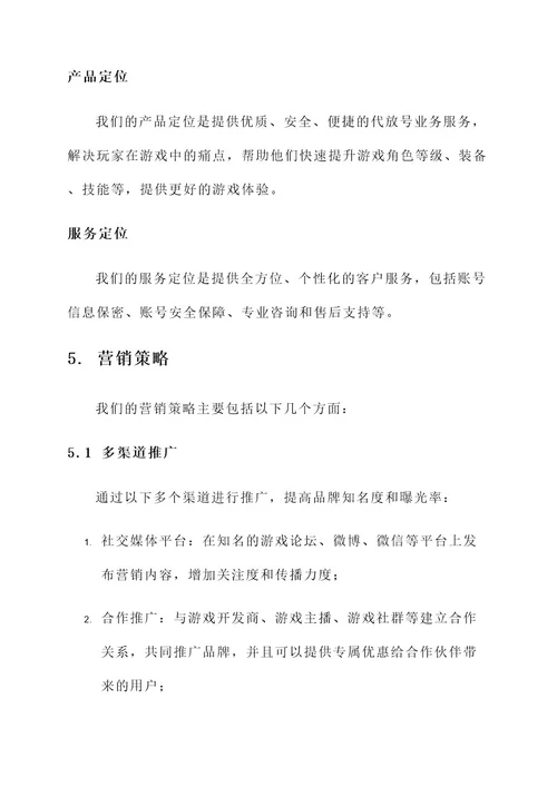 代放号业务营销方案