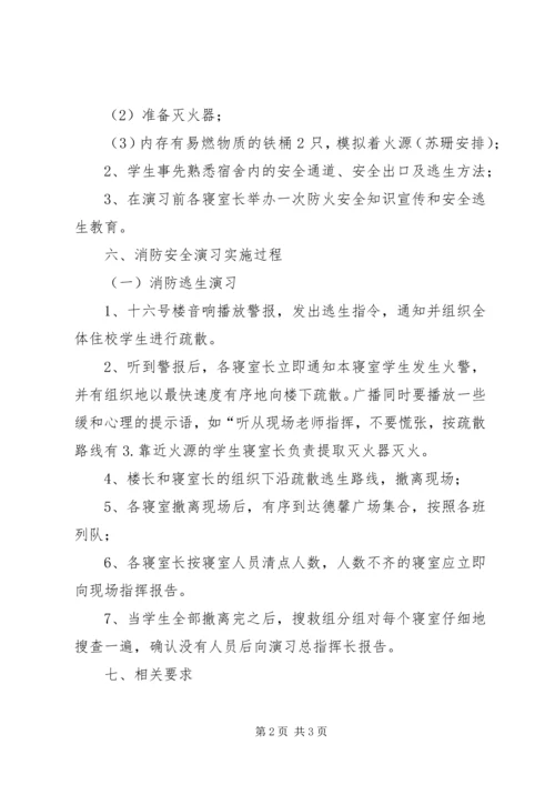 高校消防安全演习应急预案.docx