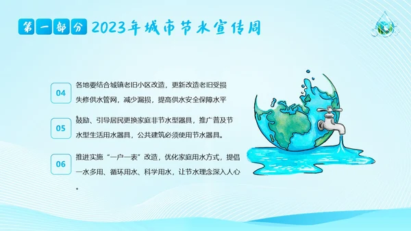 城市节水宣传周节约用水珍惜水资源爱护地球PPT课件全国城市节水宣传周