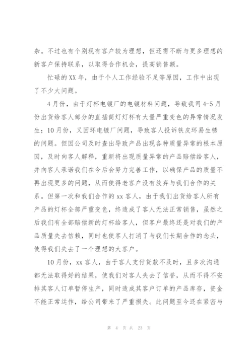 销售员个人年度工作总结9篇.docx