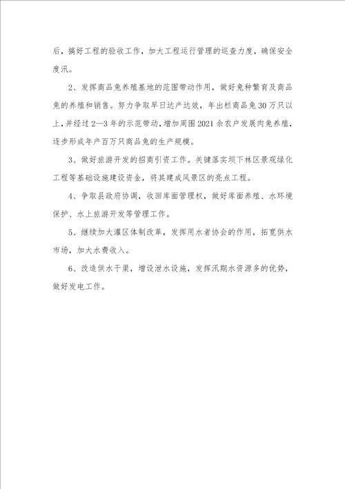 水库管理局2021年工作总结