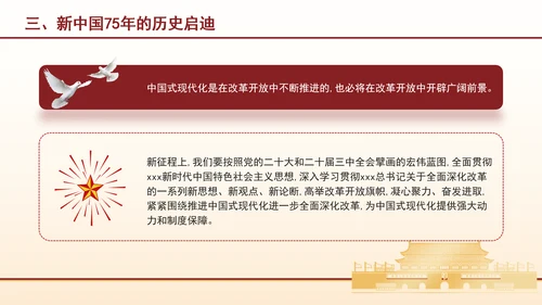 新中国75年的光辉历程和历史启迪专题党课PPT