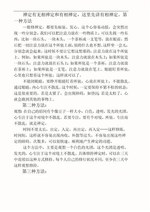 禅修的十种方法